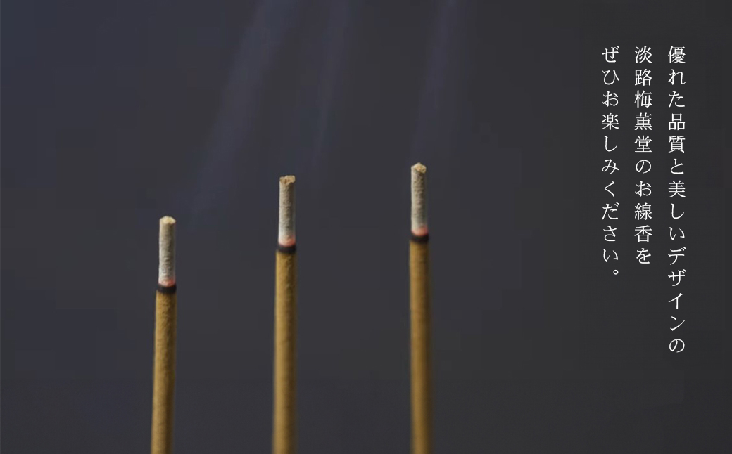 淡路梅薫堂の甘茶香(弐)桐箱入お線香(お香)　　[線香 お供え 人気 インセンス アロマ 墓参り 仏具]