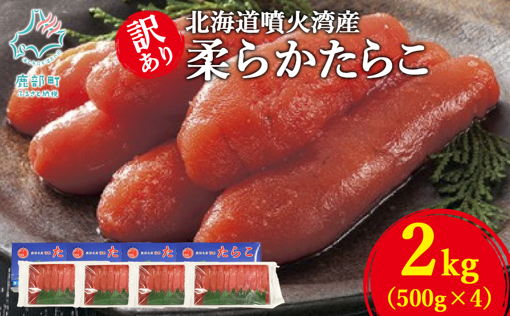 �y�k�C���������z�y�ۑN���ꐅ�Y�z�k�C�����Θp�Y �󂠂� �_�炩���炱 2kg�i500g×4�j