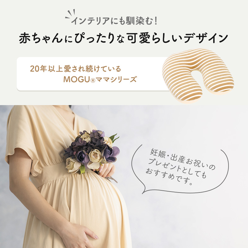 産後クッション MOGU モグ ママ ヒップサポート クッション 出産
