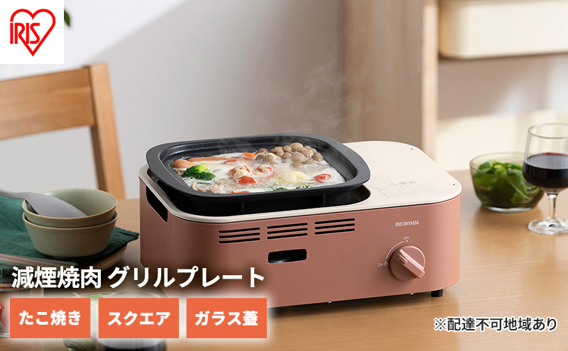 カセットコンロ 減煙 焼肉 減煙焼肉マルチカセットコンロ IGC