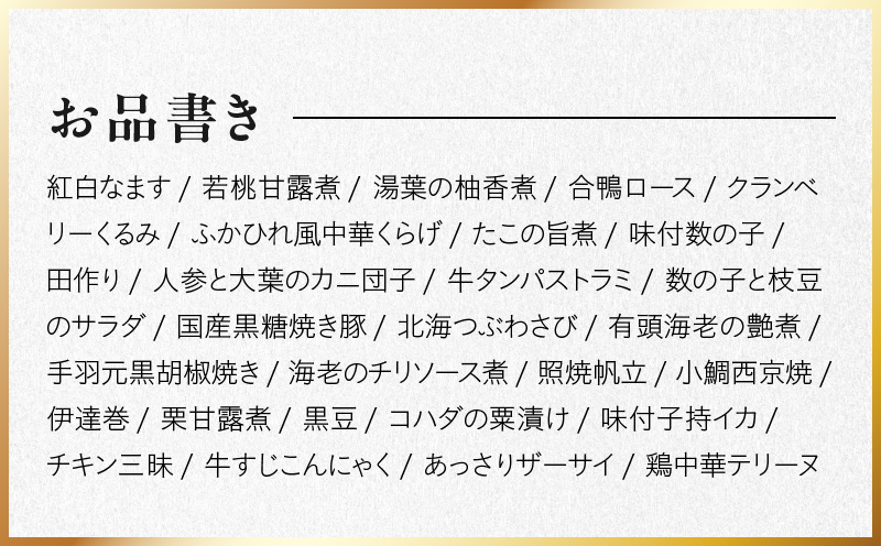 大阪府泉佐野市のふるさと納税 おせち「板前魂のおつまみおせち」和洋中華風 一段重 28品 2～3人前 9.8寸【おせち おせち料理 板前魂おせち おせち2026 おせち料理2026 冷凍おせち 贅沢おせち 先行予約おせち 年内発送】 Y122