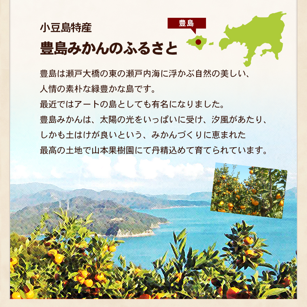 小豆島 】瀬戸内海に浮かぶ島・豊島の段々畠で育てられた甘～い