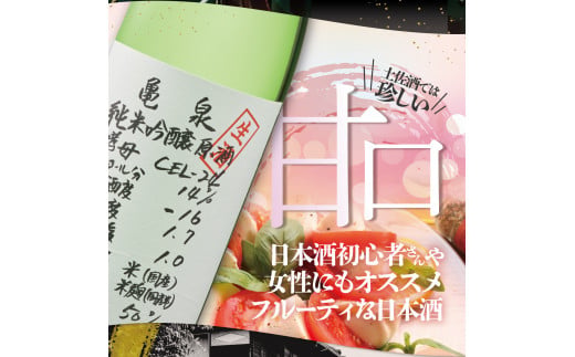 純米吟醸生原酒 CEL-24 1800ml 1.8l 生酒 毎月1本×7回 定期便 お酒 酒 さけ 日本酒 アルコール 生原酒 アルコール度数14度 14% 甘口 フルーティ 食中酒 地酒 亀泉酒造 一升瓶 飲みやすい 冷蔵 配送