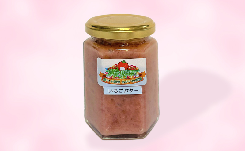 いちごバター と ジャム 2種 ※ジャム2種の選定お任せ いちご 農マル園芸 あかいわ農園 岡山