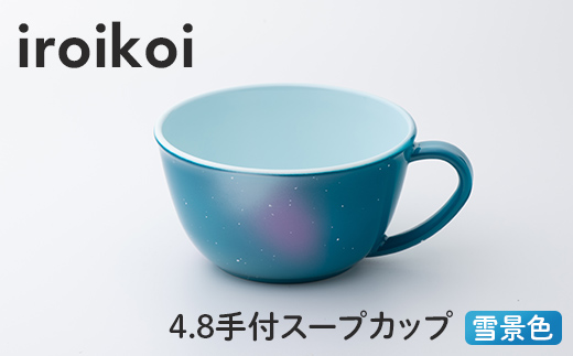 iroikoi 4.8 手付スープカップ 雪景色 食器 山中漆器 食洗器対応 電子レンジ対応 F6P-1906
