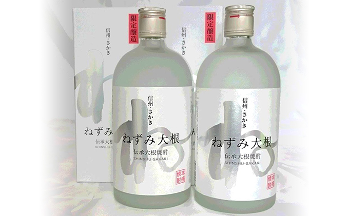伝承大根焼酎ねずみ大根２本セット お酒 酒 
