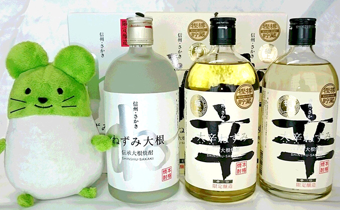 伝承大根焼酎ねずみ大根3本とねずこんぬいぐるみセット お酒 酒 キャラクター 