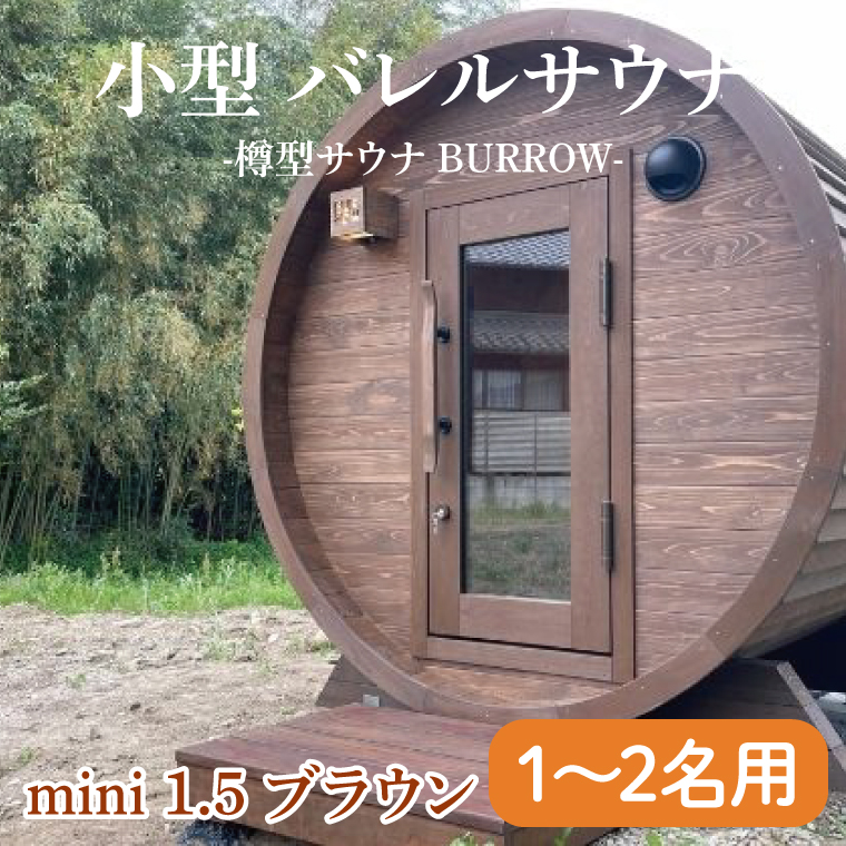 �y��錧��q���z���^ �o�����T�E�i �M�^�T�E�i BURROW mini 1.5 �u���E�� ��錧 ���a�w ���� �헤�w�g�p(BO004)