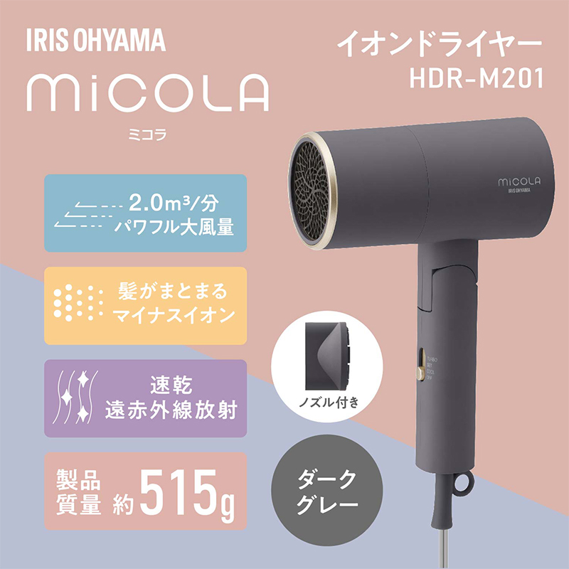 アイリスオーヤマ ドライヤー HDR-M201-H ダークグレー ミコラ MiCOLA イオンドライヤー マイナスイオン 大風量 速乾 ヘア ヘアケア 折りたたみ 持ち運び 軽量 電化製品 家電 宮城 宮城県 大河原 大河原町