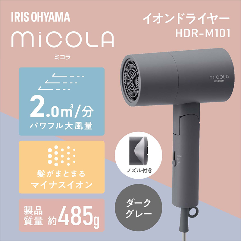 アイリスオーヤマ ドライヤー HDR-M101-H ダークグレー ミコラ MiCOLA イオンドライヤー マイナスイオン 大風量 速乾 ヘア ヘアケア 折りたたみ 持ち運び 軽量 電化製品 家電 宮城 宮城県 大河原 大河原町