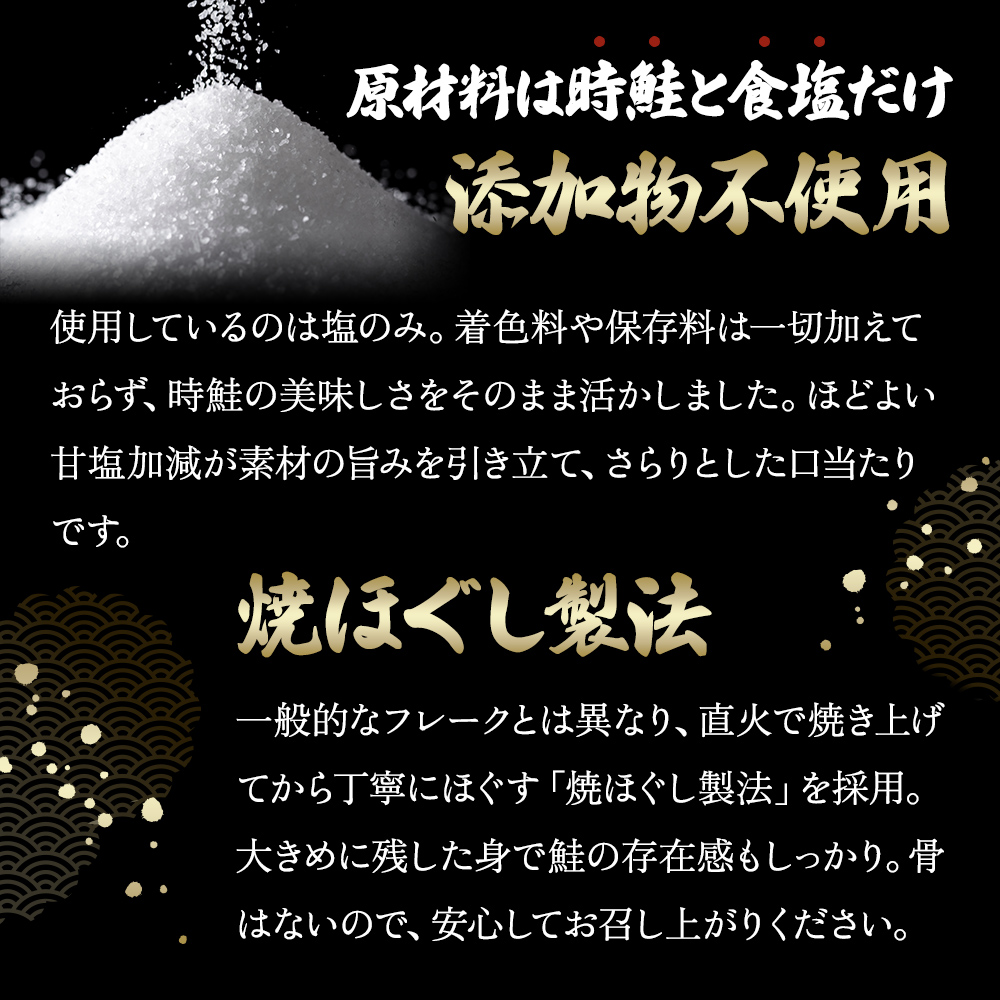 北海道産 時鮭 焼ほぐし身 80g×3瓶  (合計240g) 国産 鮭 ほぐし 鮭フレーク 