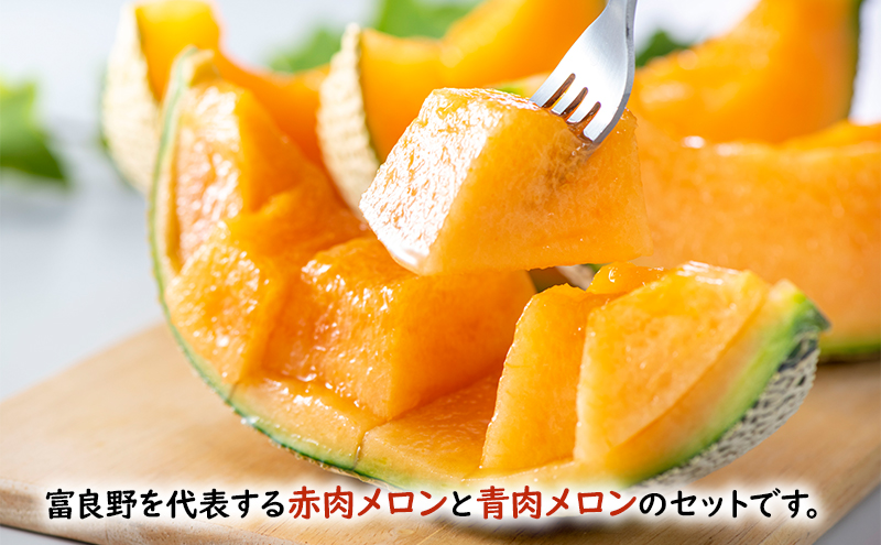 【2026年夏発送】 メロン 期間限定！　数量限定 3種 食べ比べ! 富良野メロン赤・青・黄 セット 計3玉 北海道 ふらの めろん 果物 フルーツ 甘い ジューシー
