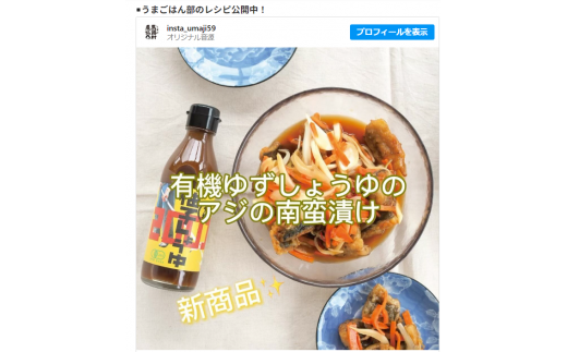 有機柚子しょうゆ 調味料 ゆず醤油