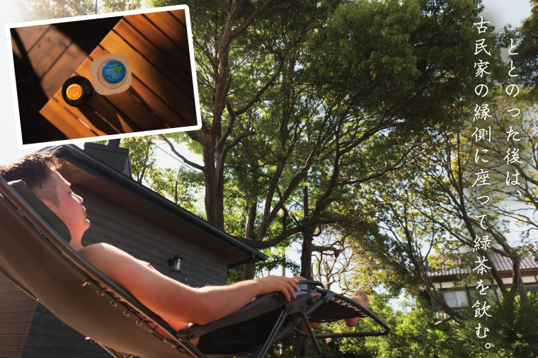 180分貸切・完全予約制のプライベートサウナ【土日祝日7名様で利用】【整う サウナ 温活 古民家 体験  コース 茨城県 鹿嶋市】（KDD-27）