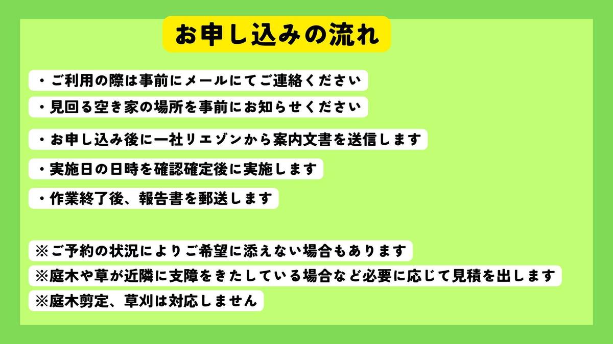 空き家の庭木伐採サービス ※要寄附前連絡※ にかほ市対象 空き家 庭 剪定 伐採 サービス ふるさと 納税 秋田県 にかほ市