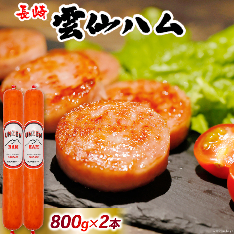 ED193 雲仙ハム ソーセージ大 800