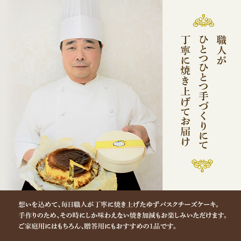 チーズケーキ ゆず バスクチーズケーキ 5号 サイズ バスク チーズ ケーキ スイーツ お菓子 菓子 おかし おやつ ユズ 柚子 チーズケーキお取り寄せ 送料無料 配達 ご当地グルメ お取り寄せ 取り寄せ 宮城 みやぎ蔵王三十六景地域の逸品