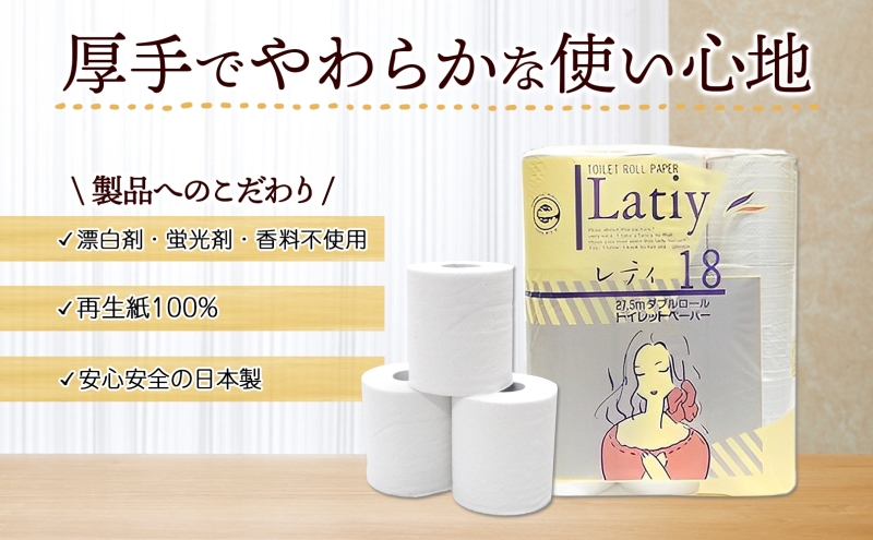 ダブル 《訳あり》 トイレットペーパー 【レティ】 ダブル 27.5ｍ × 72ロール 日用品 消耗品 リサイクル 再生紙 無香料 厚手 ソフト トイレ用品 備蓄 ストック 非常用 生活応援 川一製紙 送料無料 岐阜県 美濃市