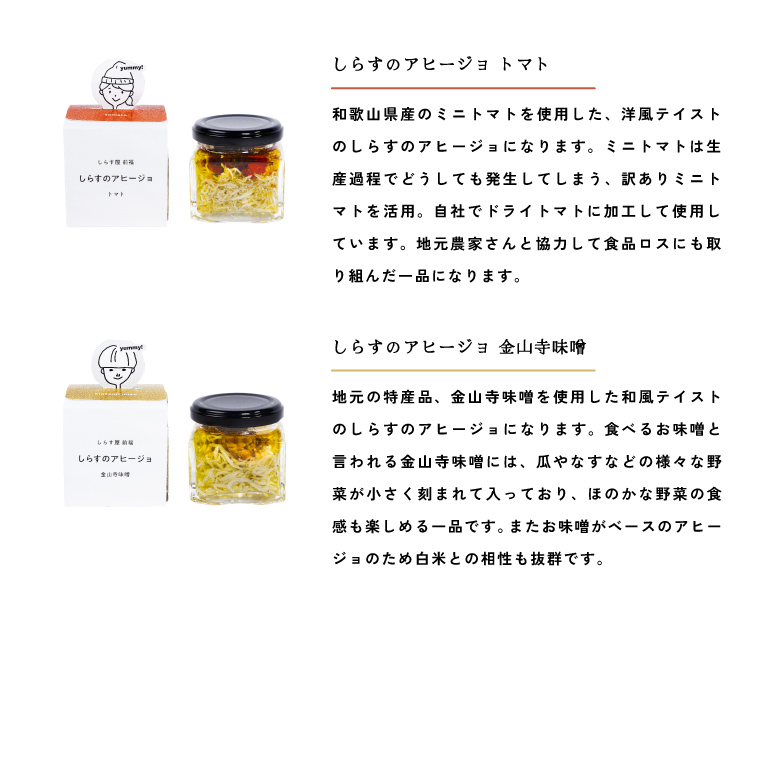 E6109_和歌山県の地元食材にこだわって作った しらすのアヒージョ ５種詰合せ