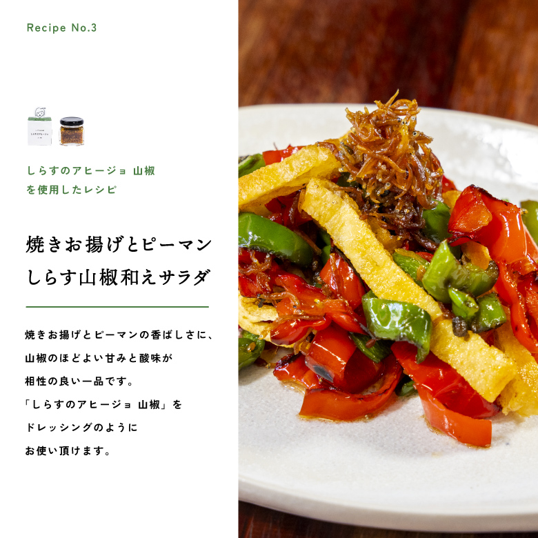 E6109_和歌山県の地元食材にこだわって作った しらすのアヒージョ ５種詰合せ