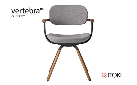 イトーキ バーテブラ03 （vertebra03）ワークチェア【 お客様組立品 ( かんたん組立 ) /   4本脚 回転 木タイプ/オークダーク CD張地：C5/グレーC 本体：T1/ブラックT / 柴田文江氏デザイン / 日本製 】  オフィスチェア デスクチェア ダイニングチェア KG-899CD-T1C5CF (KG-899CD-T1C5C)【EI118W】