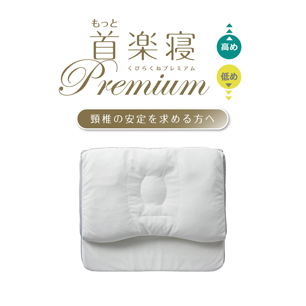 【 nishikawa 西川 】 医師がすすめる健康枕 もっと首楽寝 プレミアム 高め 【P317W】 枕 枕 枕 枕 枕 まくら まくら
