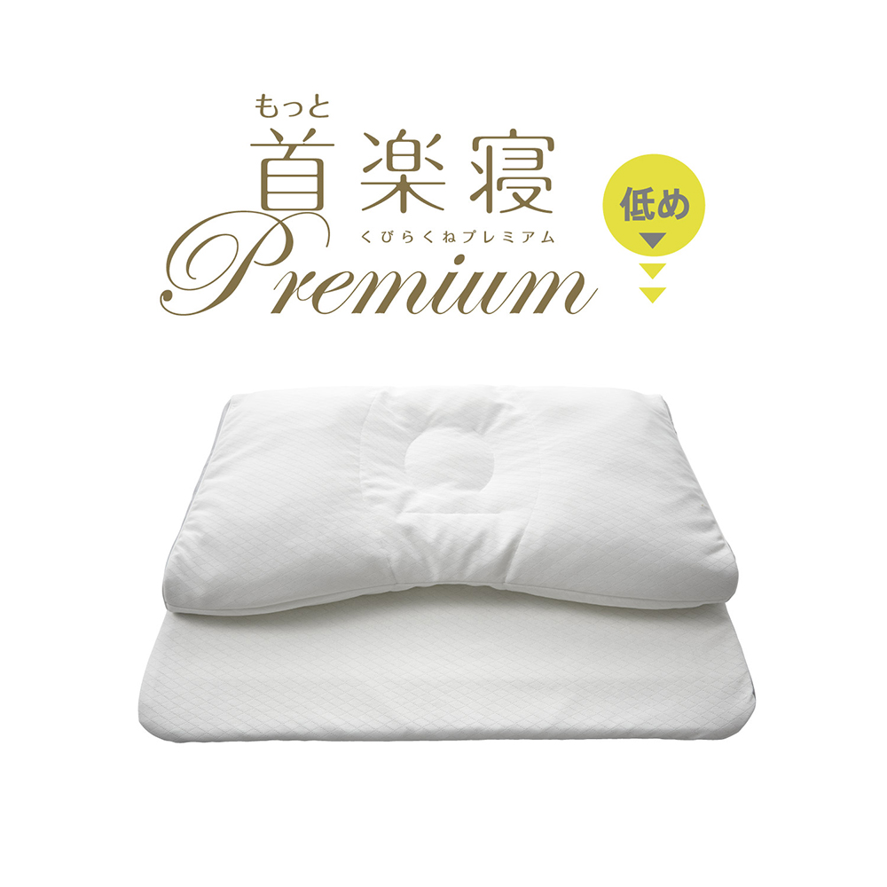 【 nishikawa 西川 】 医師がすすめる健康枕 もっと首楽寝 プレミアム 低め 【P318W】 枕 枕 枕 枕 枕 まくら まくら