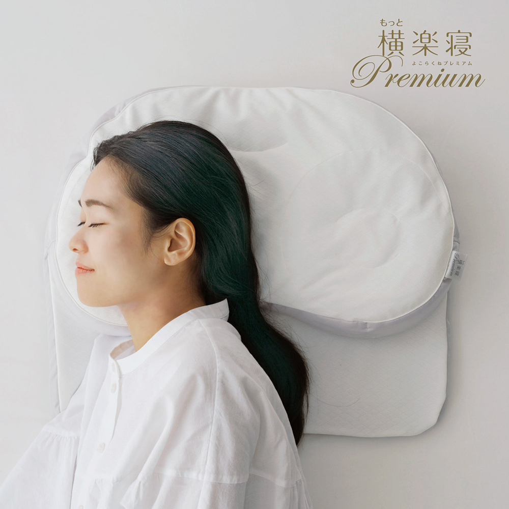 【 nishikawa 西川 】 医師がすすめる健康枕 もっと横楽寝 プレミアム 低め 【P320W】 枕 枕 枕 枕 枕 まくら まくら