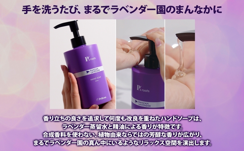 ピーズルーツ ペリカン石鹸 ラベンダーハンドソープ 2本 石鹸 泡 ハンドソープ 手洗い ラベンダー アロマ アロマ蒸留水 香り豊か 精油 植物由来 ラベンダー園 千年の苑 ギフト お取り寄せ 送料無料 埼玉県 嵐山町