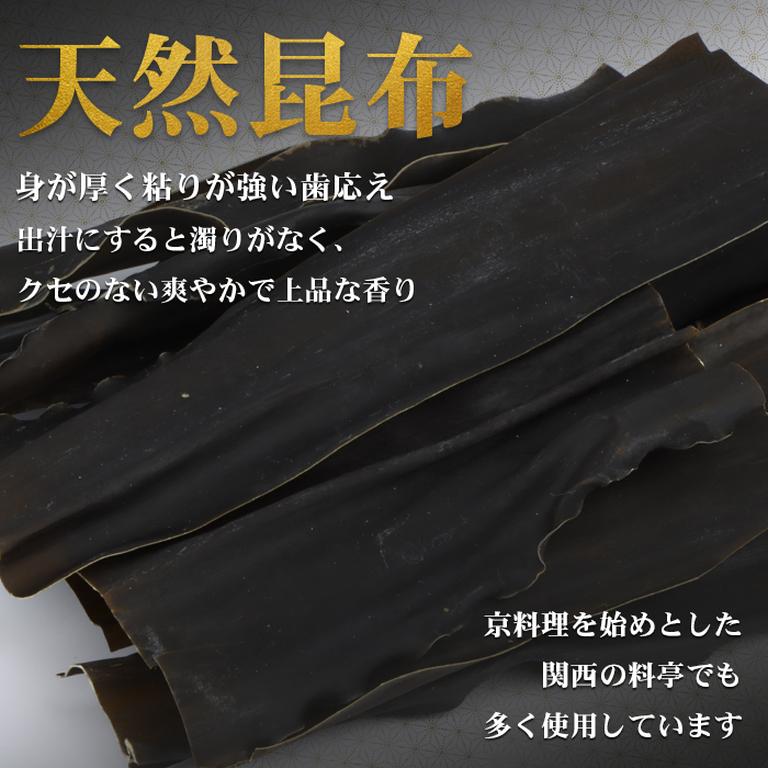 北海道羽幌町のふるさと納税 北海道羽幌町産 天然利尻昆布（小袋）×50g【28002】