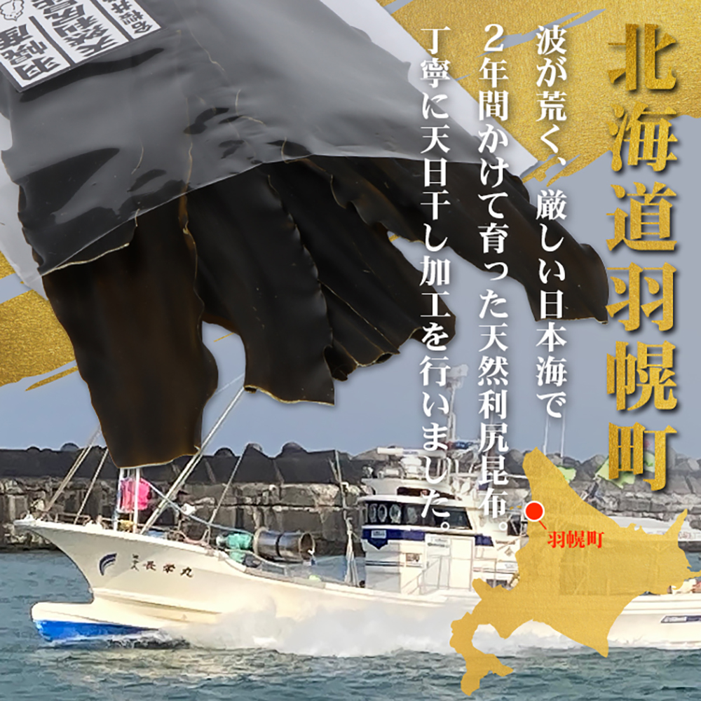 北海道羽幌町のふるさと納税 北海道羽幌町産 天然利尻昆布（小袋）×50g【28002】