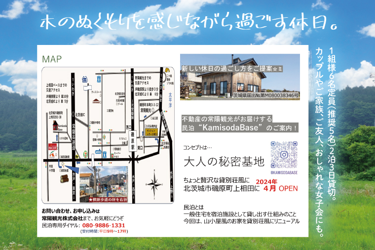 民泊KamisodaBase 2泊3日　1組貸切宿泊券　CI101