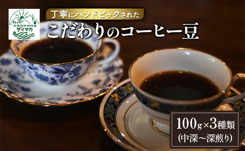 y_ސ쌧szR[q[ JɃnhsbNꂽ̃R[q[100g×3([`[)  R[q[ 蓤    Zbg
