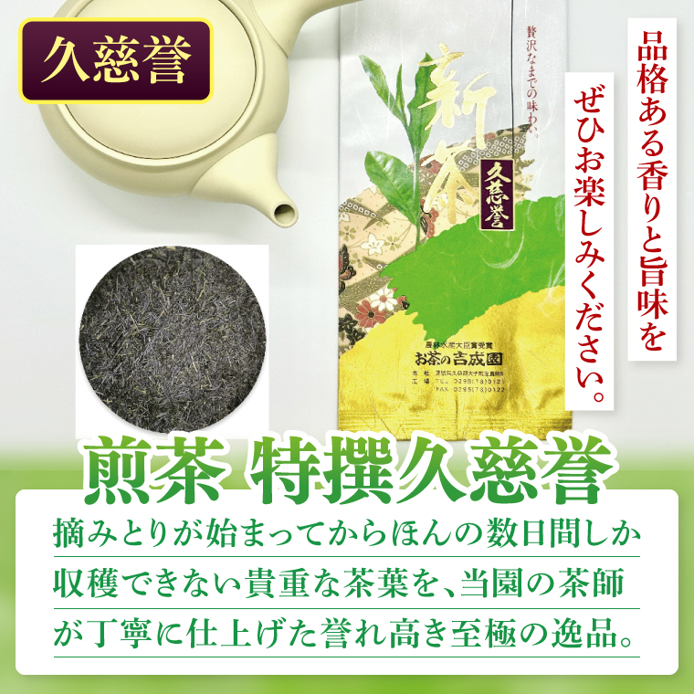 吉成園　奥久慈茶詰め合わせ（BW003）