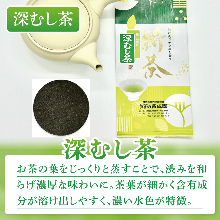 吉成園　奥久慈茶詰め合わせ（BW003）