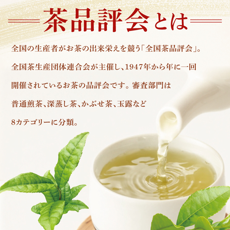 吉成園 奥久慈茶 品評会茶 200g（BW004）