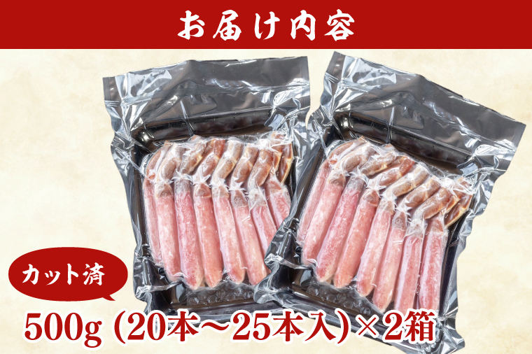 【12月25日決済確定分まで年内発送】 カット済 生本ずわい蟹 棒肉ポーション 1kg (500g×2) ＜ 生食OK ＞ ＜ 殻剥き不要 ＞ ＜ 数量限定 > 生ずわいがに 本ずわいがに かに 蟹 ずわいがに ずわい蟹 生冷ずわい蟹 生ずわい ずわい 棒ポーション ポーション 棒肉 むき身 かにしゃぶ しゃぶしゃぶ かに鍋 鍋 かに刺し 刺身 生 生食 魚介 海鮮
