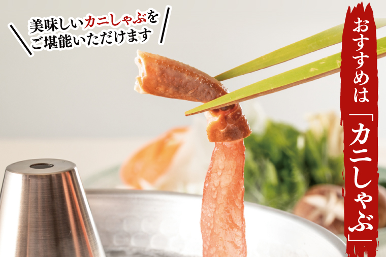 【12月25日決済確定分まで年内発送】 カット済 生本ずわい蟹 棒肉ポーション 1.5kg (500g×3) ＜ 生食OK ＞ ＜ 殻剥き不要 ＞ ＜ 数量限定 > 生ずわいがに 本ずわいがに かに 蟹 ずわいがに ずわい蟹 生冷ずわい蟹 生ずわい ずわい 棒ポーション ポーション 棒肉 むき身 かにしゃぶ しゃぶしゃぶ かに鍋 鍋 かに刺し 刺身 生 生食 魚介 海鮮