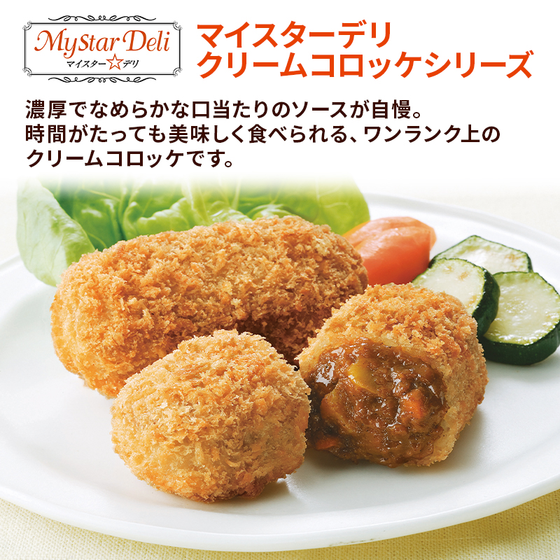 北海道 コロッケ MD欧風ビーフカレールゥコロッケ 計30個 10個×3袋 マイスターデリ 冷凍 冷凍食品 惣菜 弁当 おかず 揚げ物 セット グルメ 大容量 最短3日 7日出荷 within2025