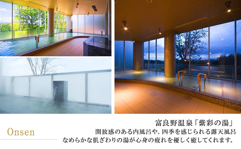 新富良野プリンスホテル 宿泊券 ワーケーションルーム  (ホテル 宿泊 素泊まり チケット 旅行 体験 トラベル リゾート 北海道 富良野市 ふらの)