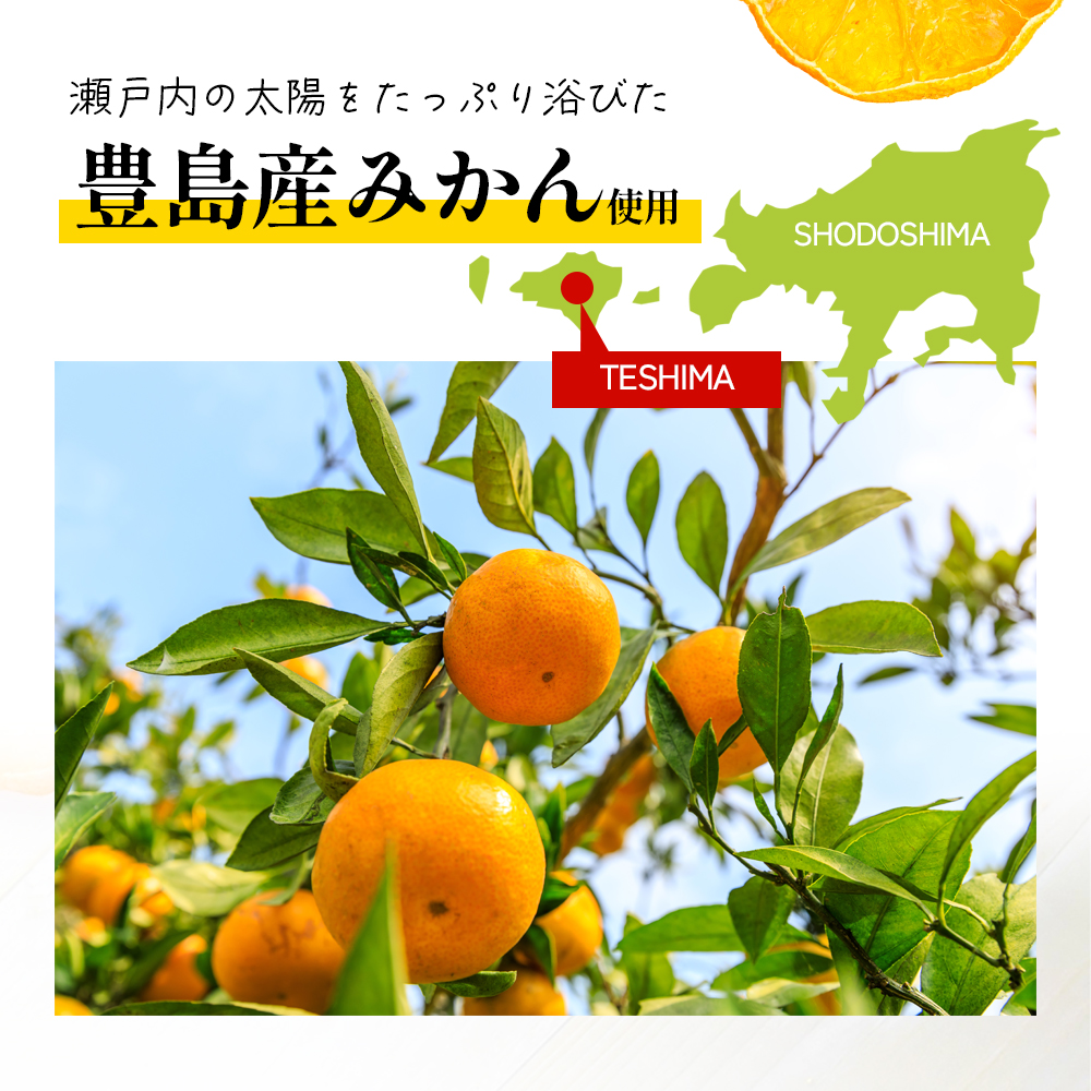 小豆島 】 ドライ みかん 3袋セット 自然豊かな豊島で育ったみかんを