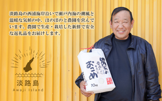 【定期便12ヶ月】名手農園の淡路島産コシヒカリ 10kg　[精米 白米]