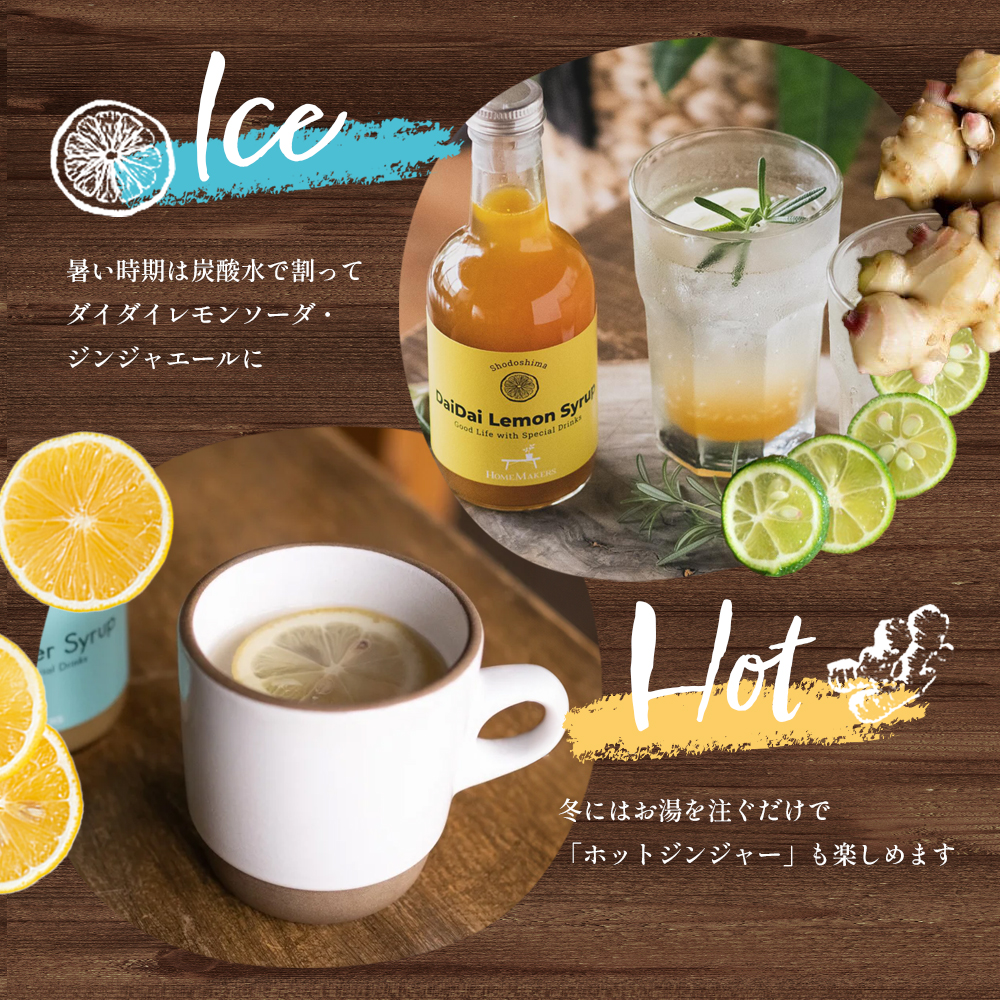 予約商品【 小豆島 】小豆島ジンジャー&ダイダイレモンシロップ2本セット シロップ ジンジャー  飲料 ドリンク シロップ ギフト 贈り物 香川 香川県 土庄 土庄町