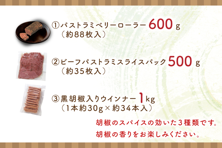 胡椒の香り豊か　３種のスパイシーセット【おつまみ お酒のお供 ピリカラ】(AR204)