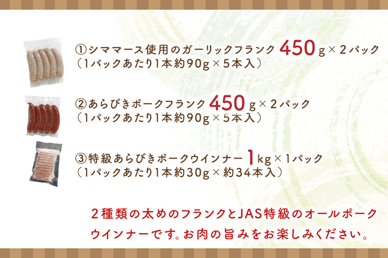 ２種のフランク＆オールポークウインナーセット【お弁当 おやつ おつまみ】(AR205)
