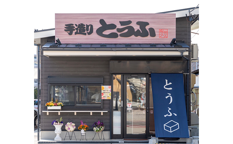 なめらか 豆乳プリン 3個 セット 詰め合わせ おやつ お菓子 菓子 デザート スイーツ 国産大豆 ミヤギシロメ プリン なめらかプリン 消泡剤不使用 宮城 宮城県 岩沼市