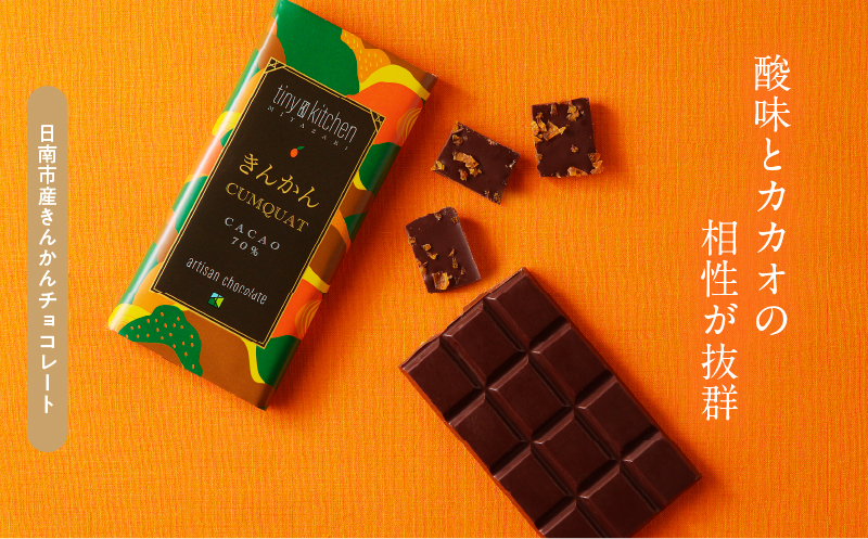 宮崎県日南市のふるさと納税 無添加 チョコレート セット 4種 フレーバー カカオ スイーツ きんかん 橙とうがらし しお プレーン デザート おやつ ポリフェノール ギフト 贈り物 プレゼント 加工品 ショコラ 粗糖 詰め合わせ 人気 おすすめ グルメ お取り寄せ 宮崎県 日南市 送料無料_C139-25