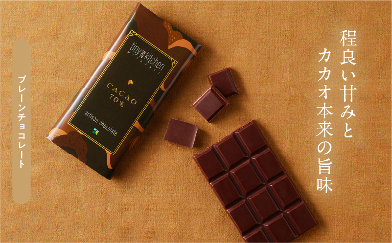 宮崎県日南市のふるさと納税 無添加 チョコレート セット 4種 フレーバー カカオ スイーツ きんかん 橙とうがらし しお プレーン デザート おやつ ポリフェノール ギフト 贈り物 プレゼント 加工品 ショコラ 粗糖 詰め合わせ 人気 おすすめ グルメ お取り寄せ 宮崎県 日南市 送料無料_C139-25