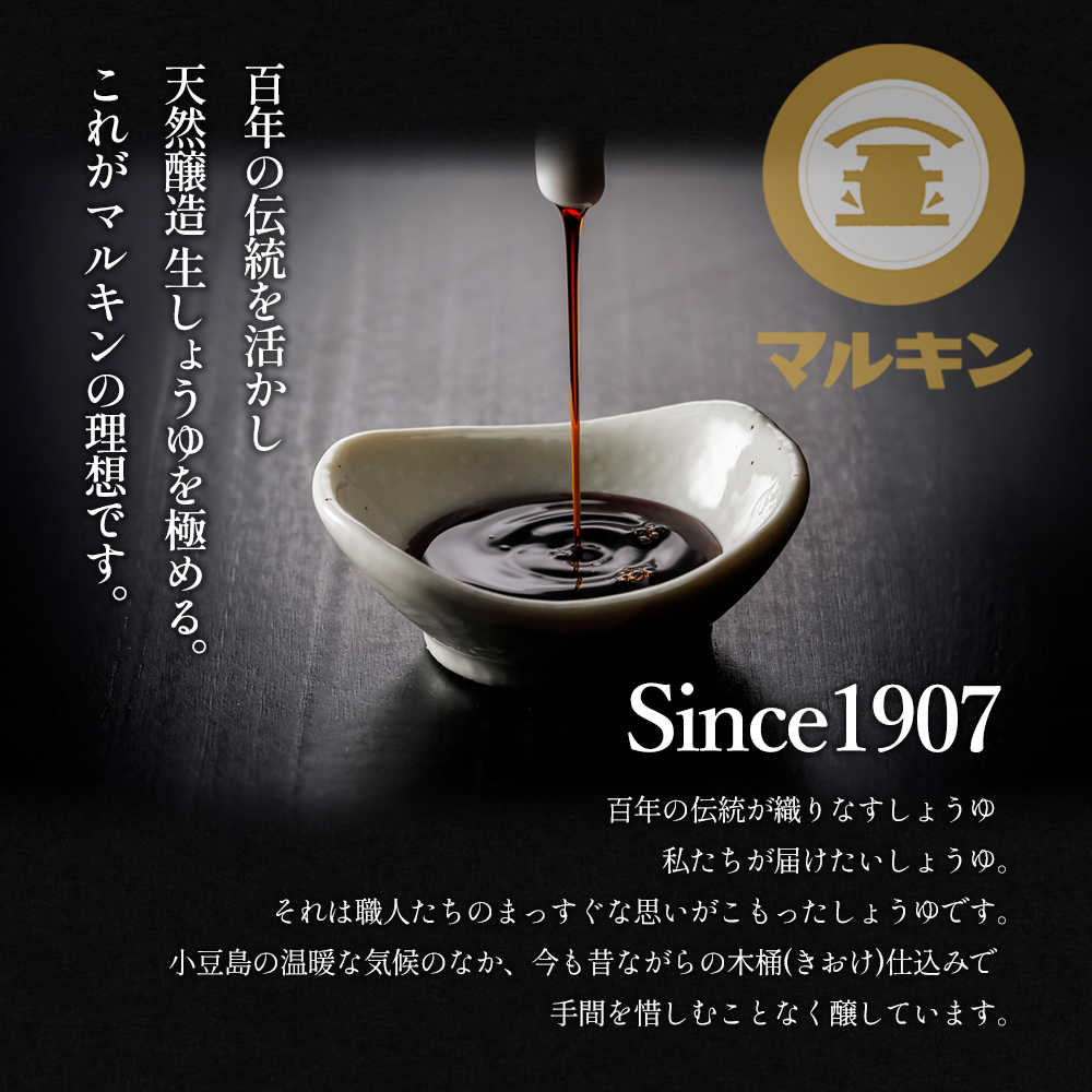 小豆島 】 マルキン 調味料 詰め合わせ セット 大容量 醤油 しょうゆ