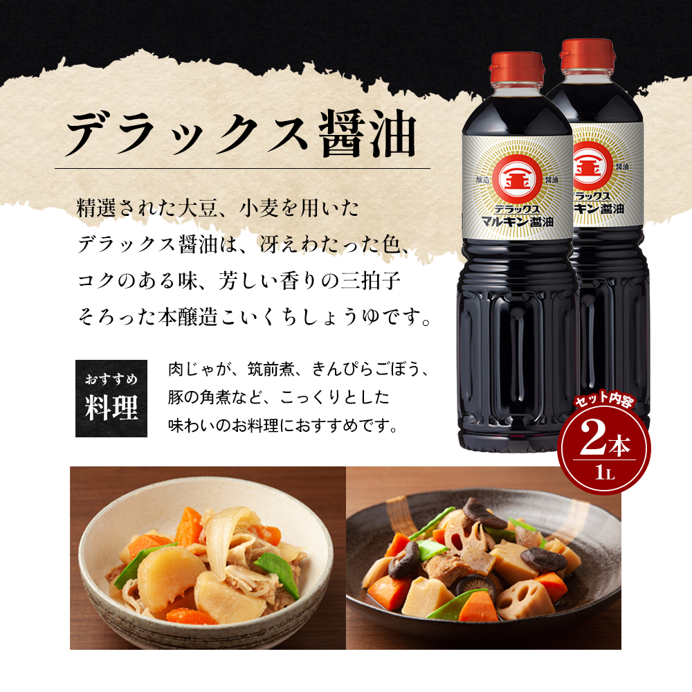 小豆島 】 マルキン 調味料 詰め合わせ セット 大容量 醤油